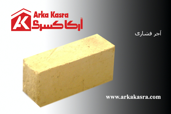 آجر فشاری