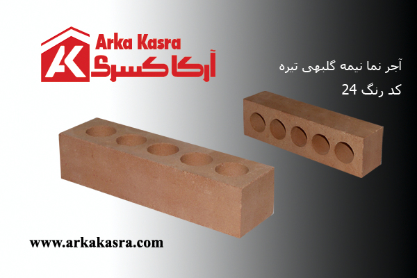آجر نما نیمه گلبهی تیره کد 24