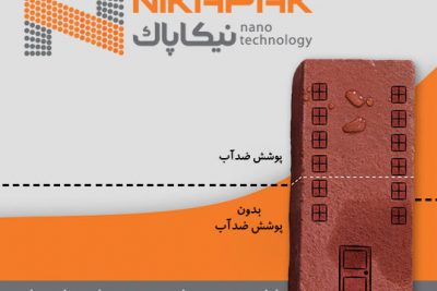 پوشش ضد آب نانو