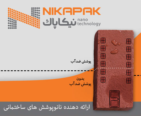 پوشش ضد آب نانو